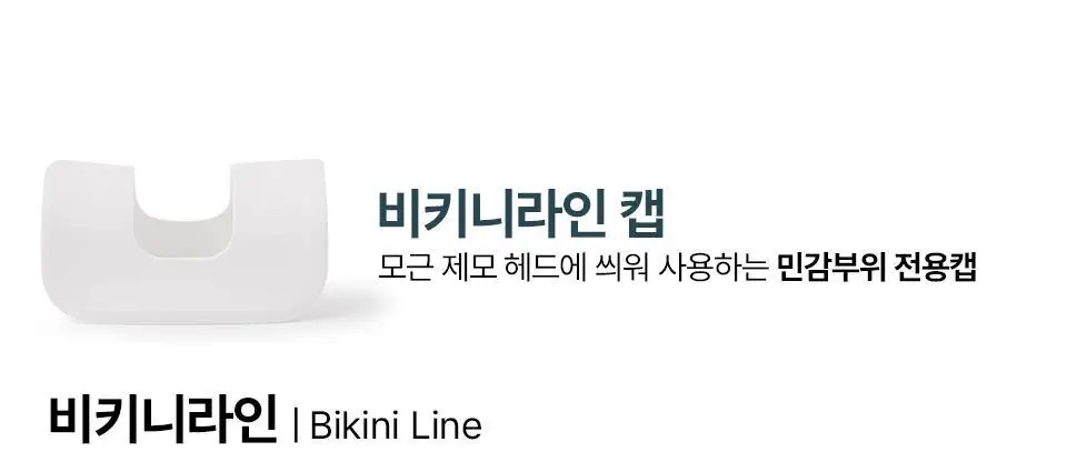 [부스터젤 증정] 혼바디 PICK 뉴트럴 바디트리머 상세페이지 23